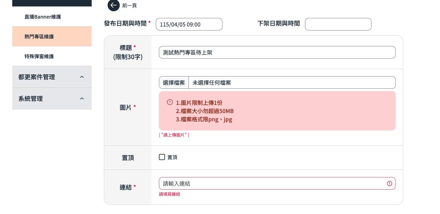 測試熱門專區待上架